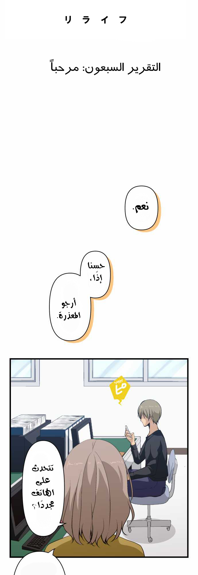 ReLIFE: Chapter 70 - Page 3