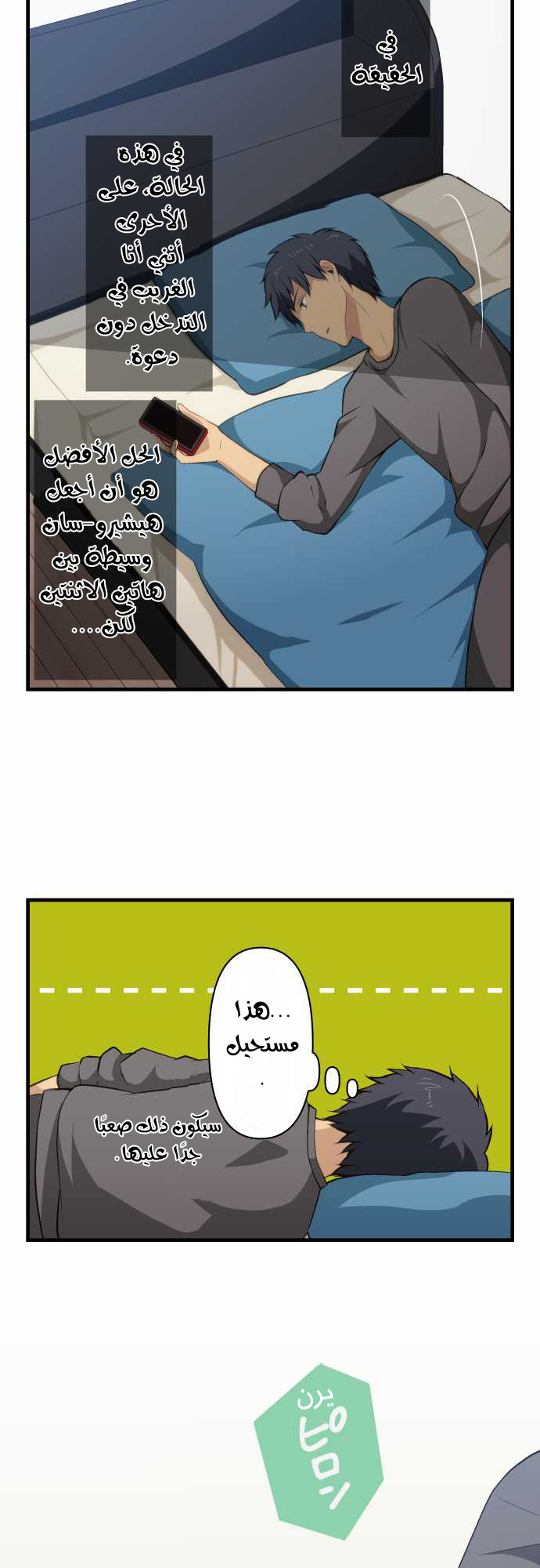 ReLIFE: Chapter 70 - Page 7