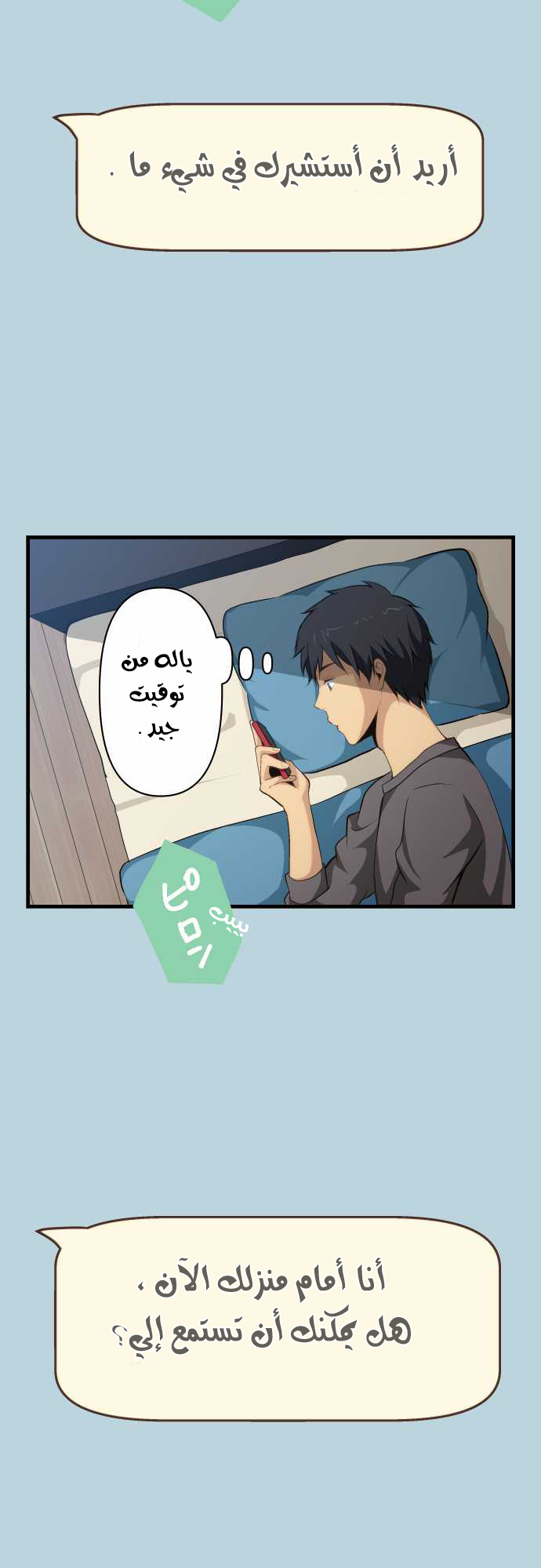 ReLIFE: Chapter 70 - Page 9