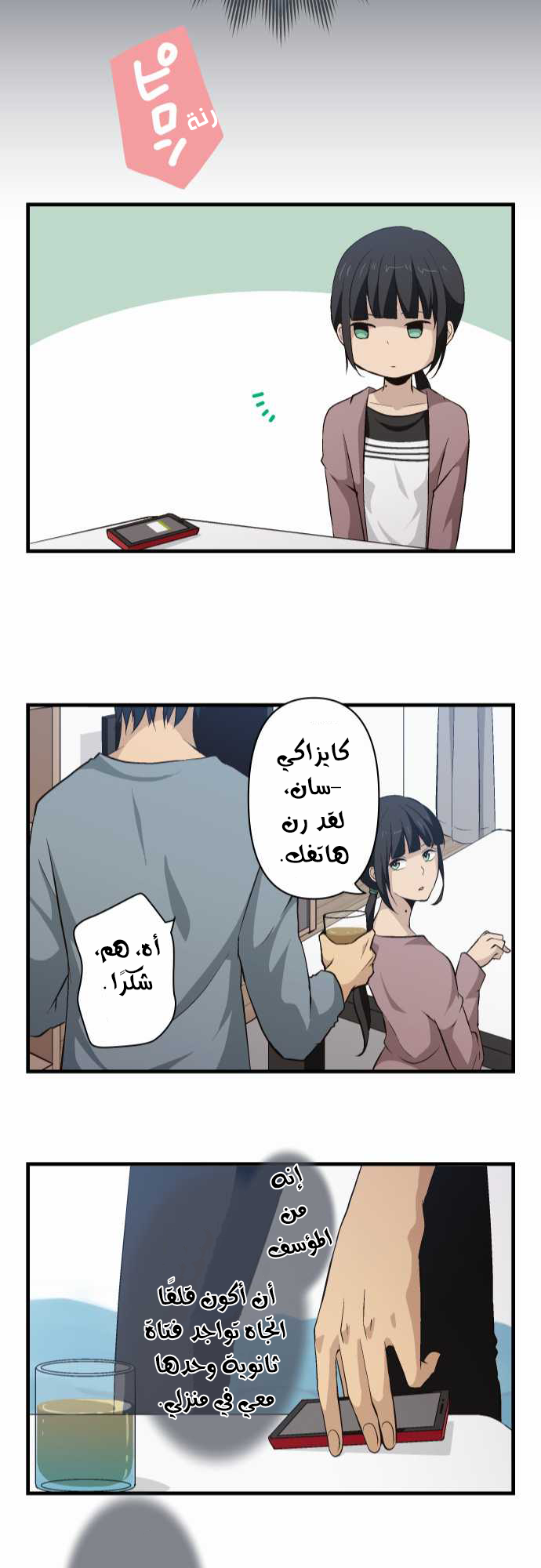 ReLIFE: Chapter 70 - Page 22
