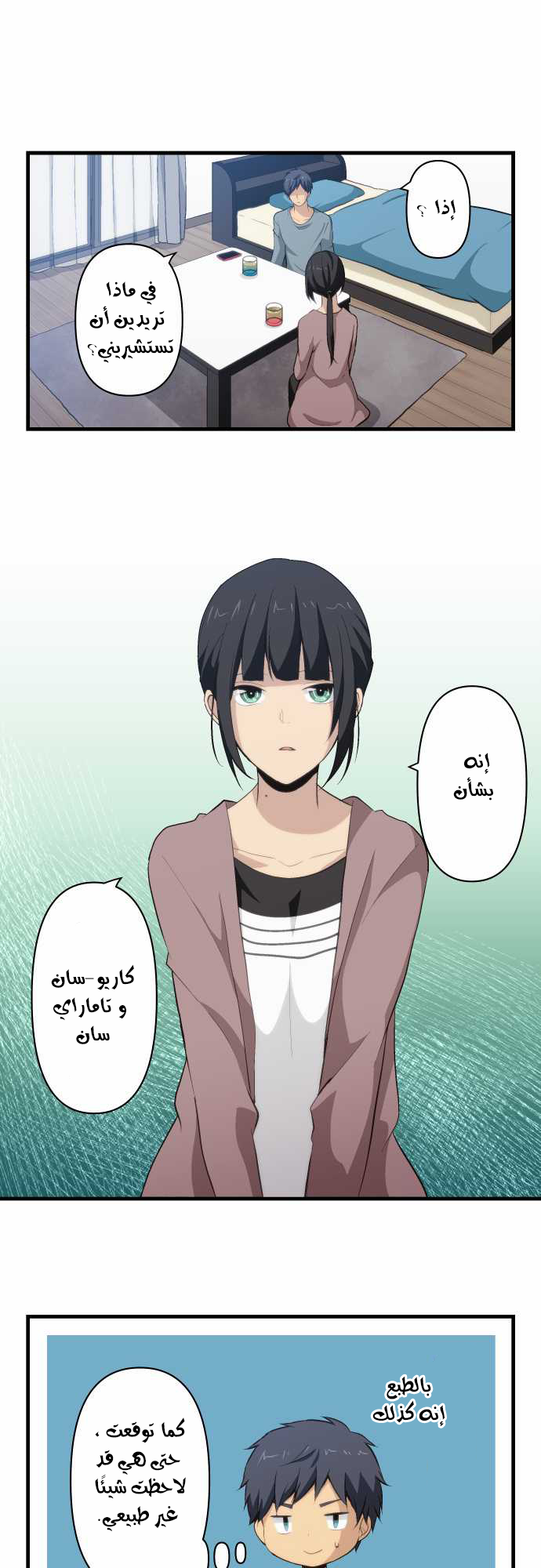ReLIFE: Chapter 71 - Page 1