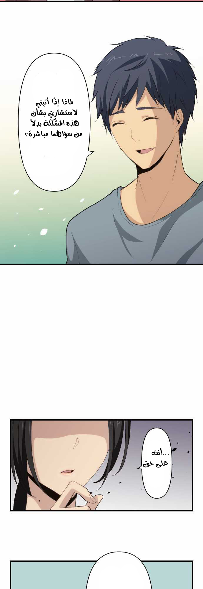ReLIFE: Chapter 71 - Page 5