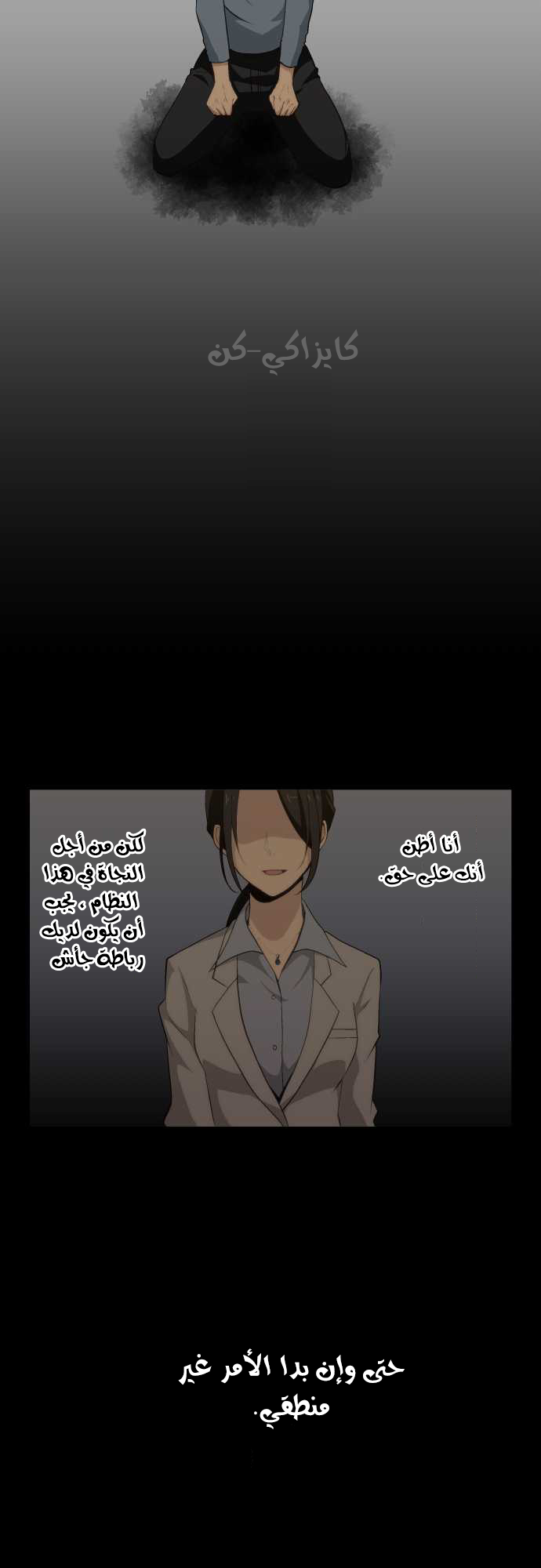 ReLIFE: Chapter 71 - Page 13