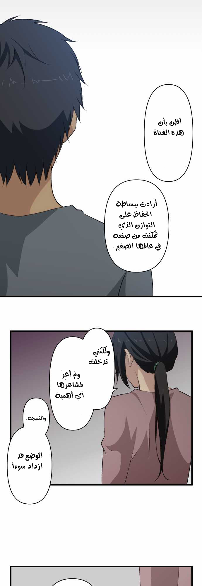ReLIFE: Chapter 71 - Page 15