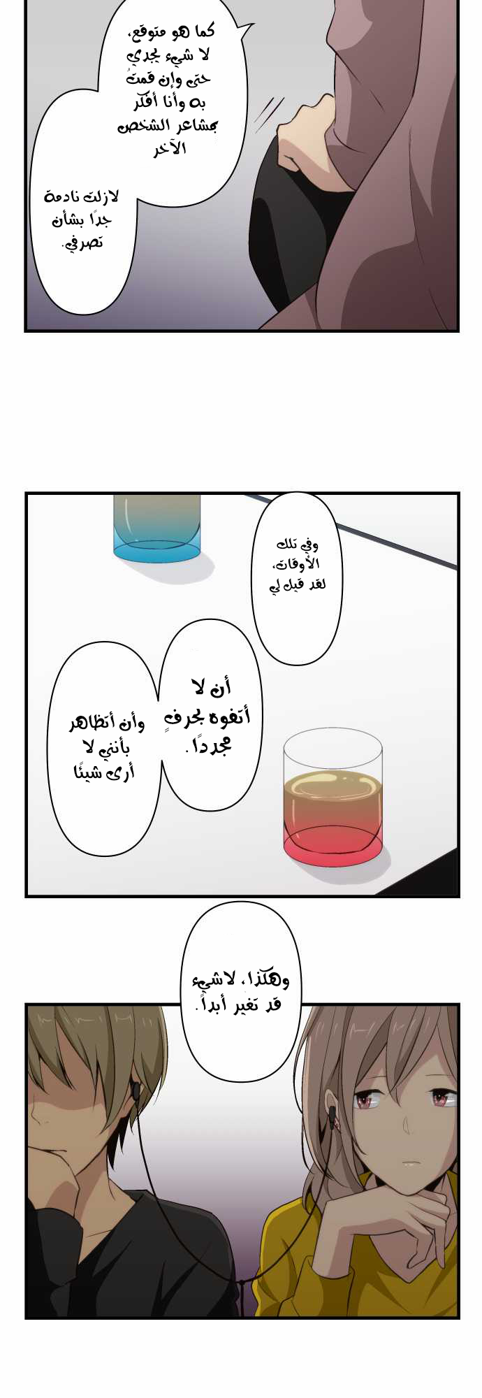 ReLIFE: Chapter 71 - Page 16