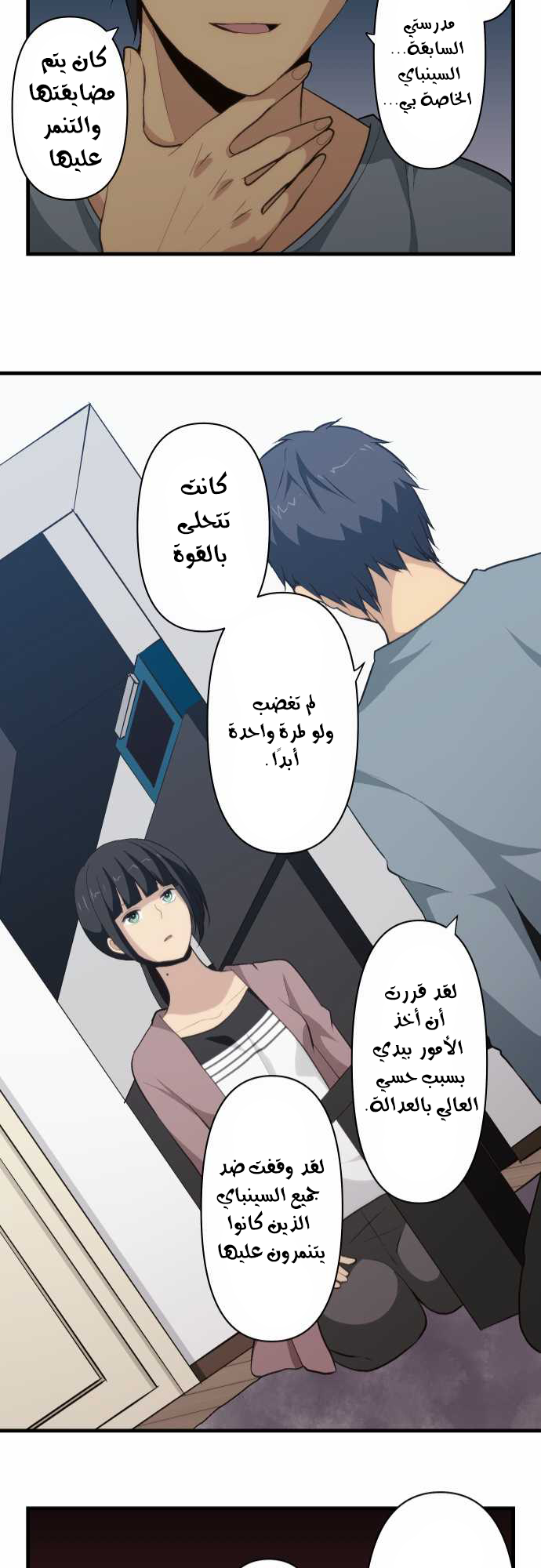 ReLIFE: Chapter 71 - Page 21