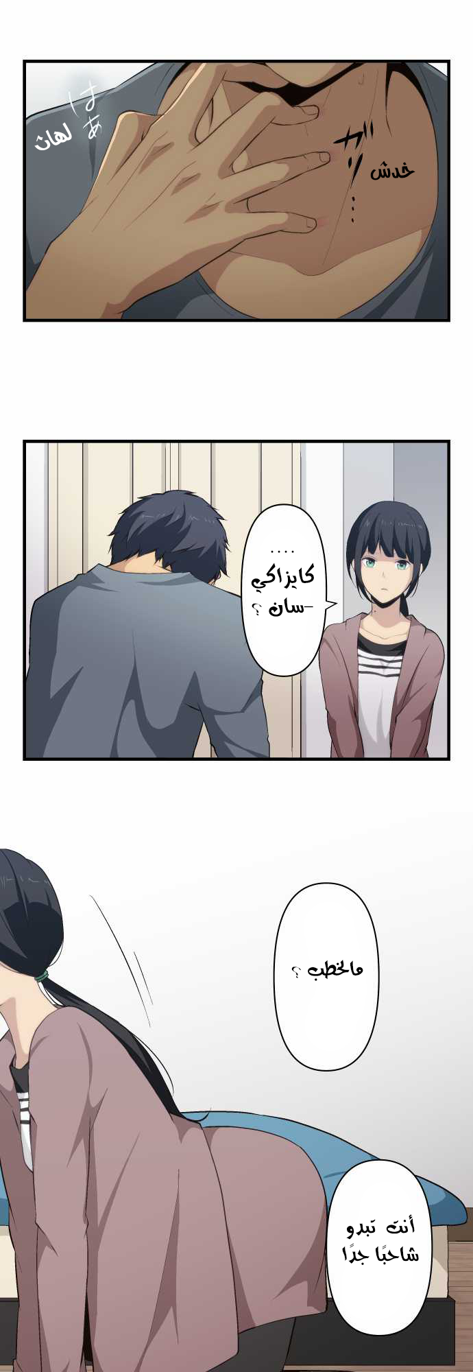 ReLIFE: Chapter 72 - Page 5