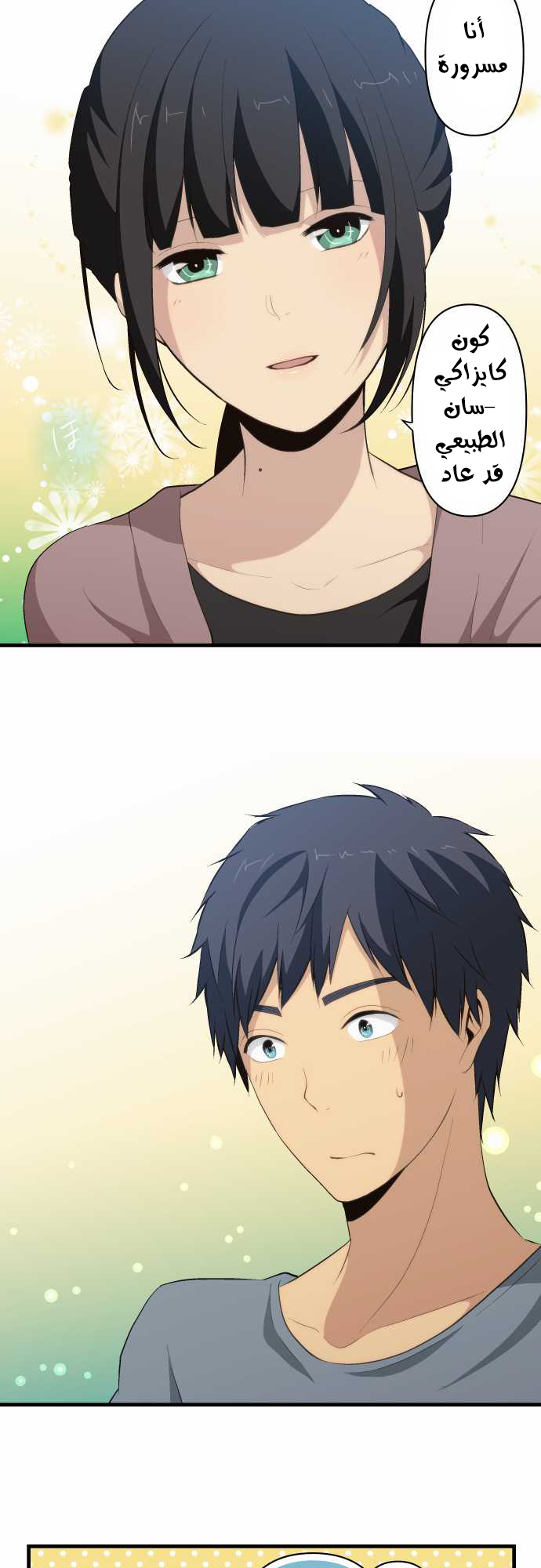 ReLIFE: Chapter 72 - Page 13