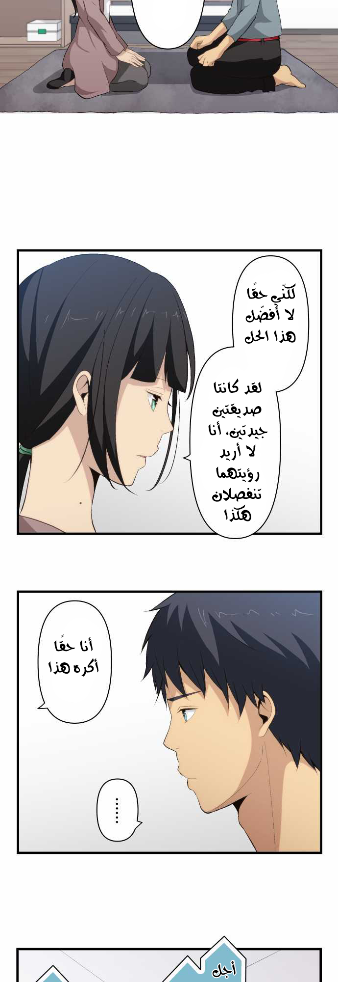 ReLIFE: Chapter 72 - Page 15