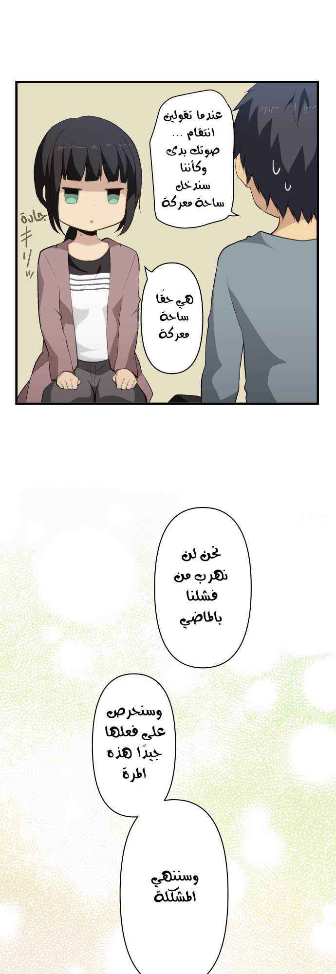 ReLIFE: Chapter 72 - Page 20