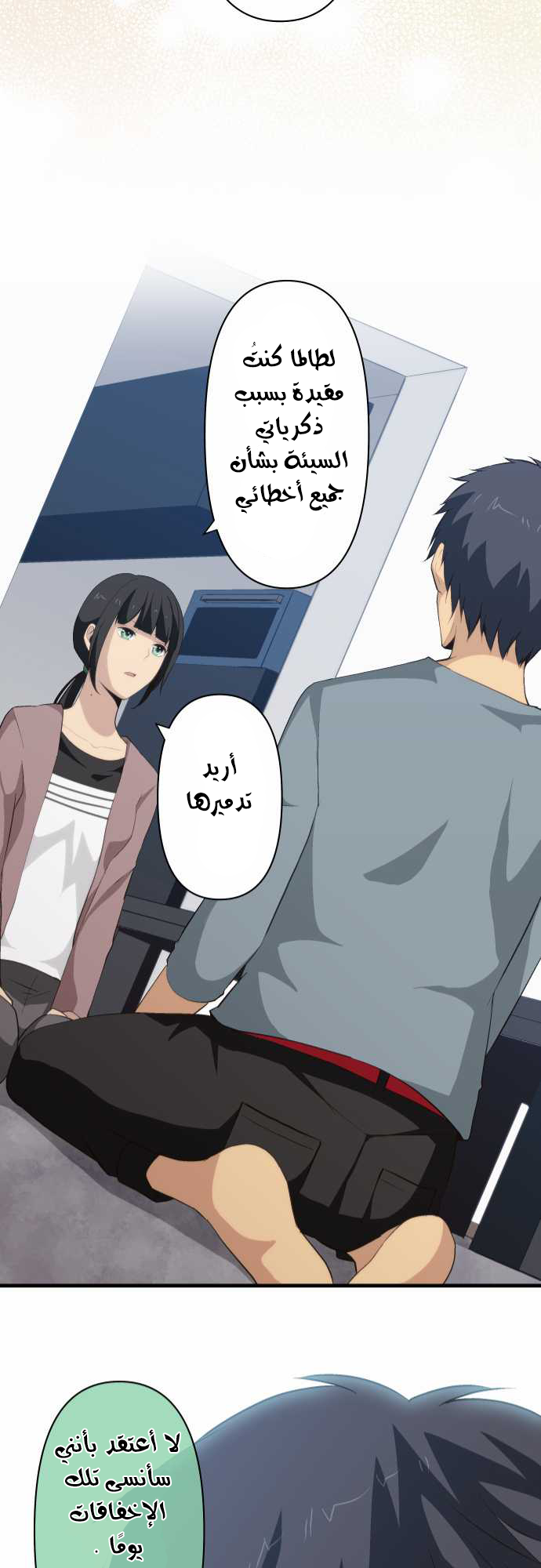 ReLIFE: Chapter 72 - Page 21