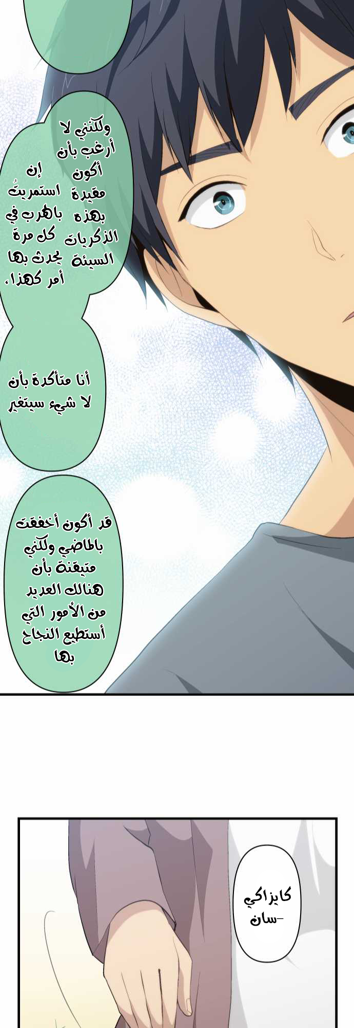 ReLIFE: Chapter 72 - Page 22