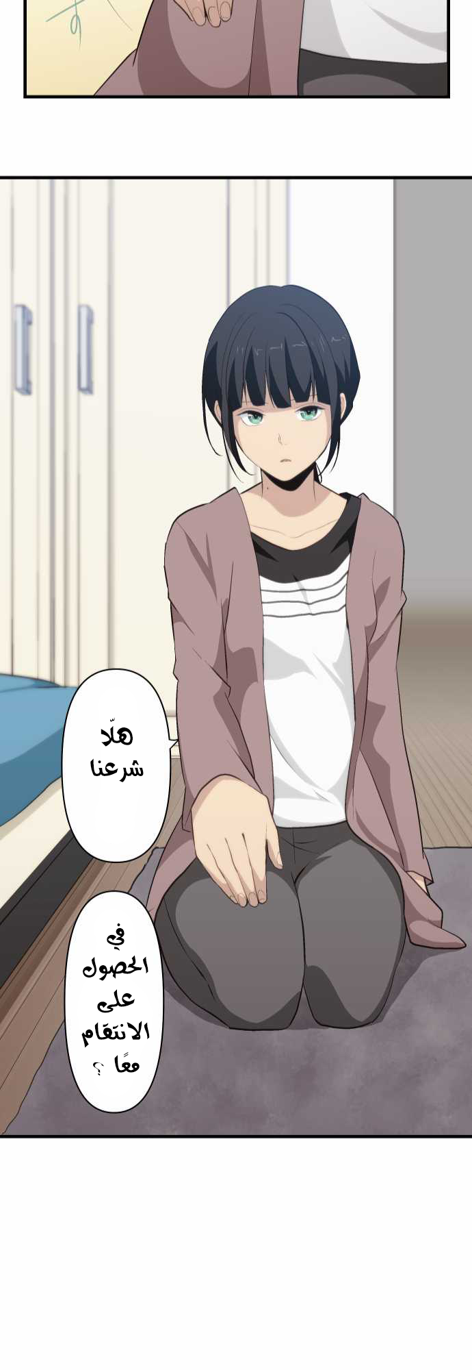 ReLIFE: Chapter 72 - Page 23