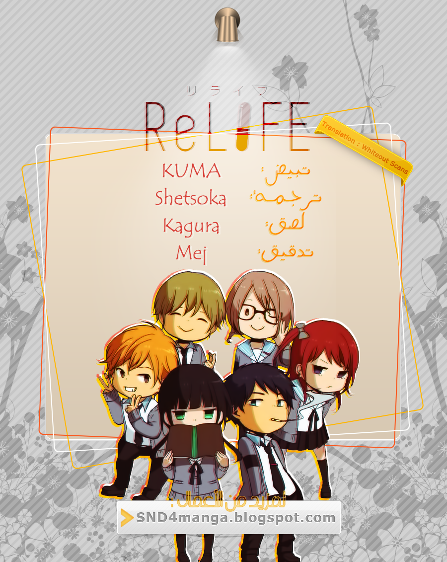ReLIFE: Chapter 72 - Page 25