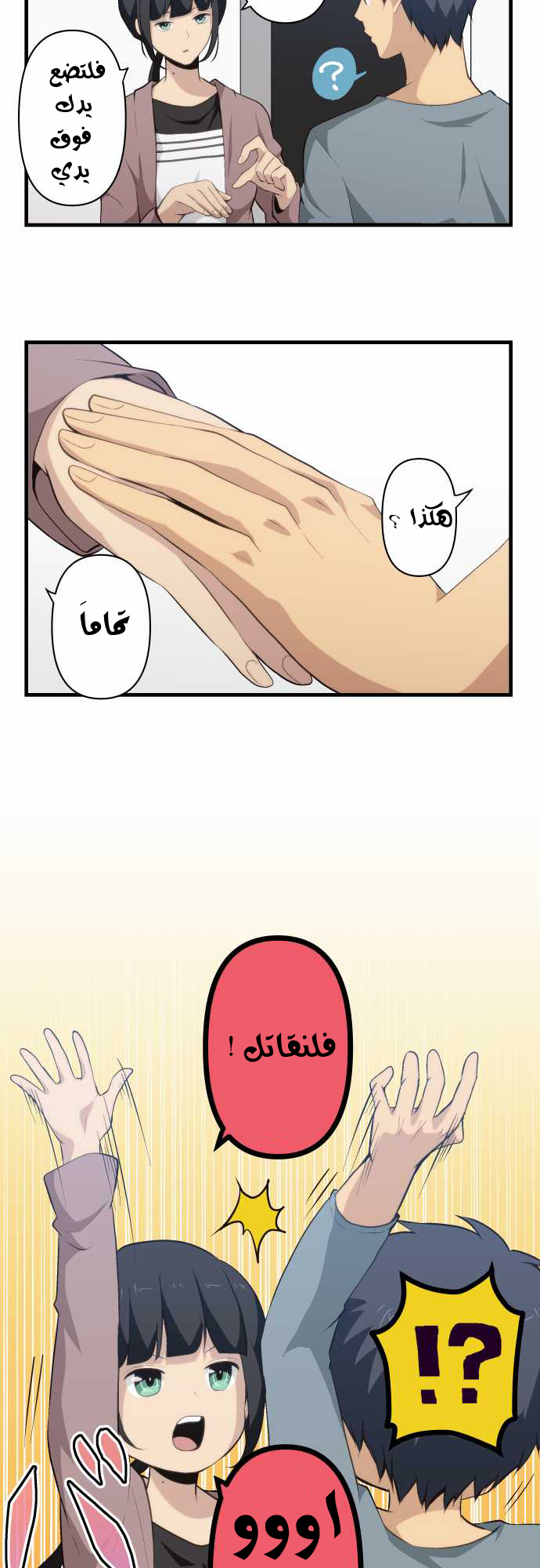 ReLIFE: Chapter 73 - Page 3