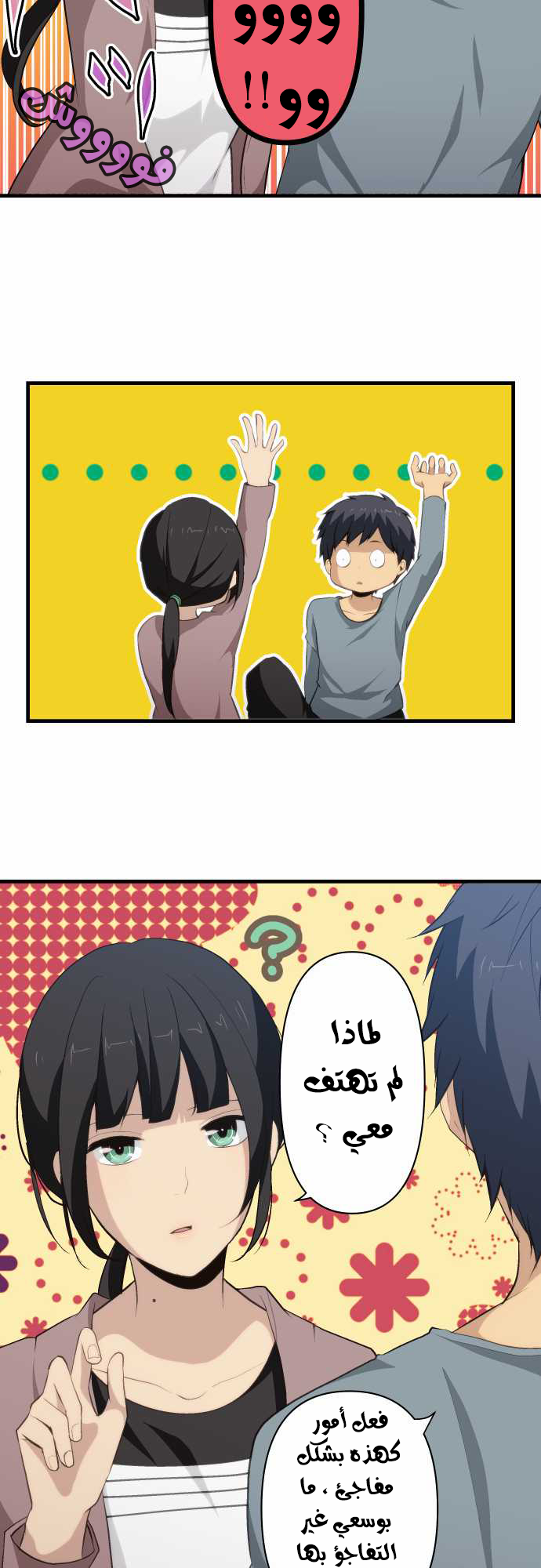 ReLIFE: Chapter 73 - Page 4