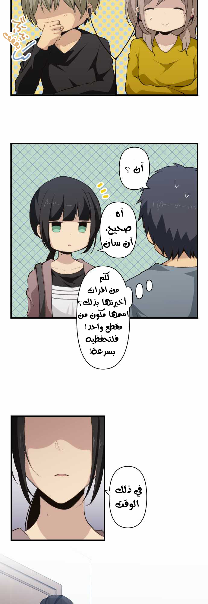 ReLIFE: Chapter 73 - Page 13