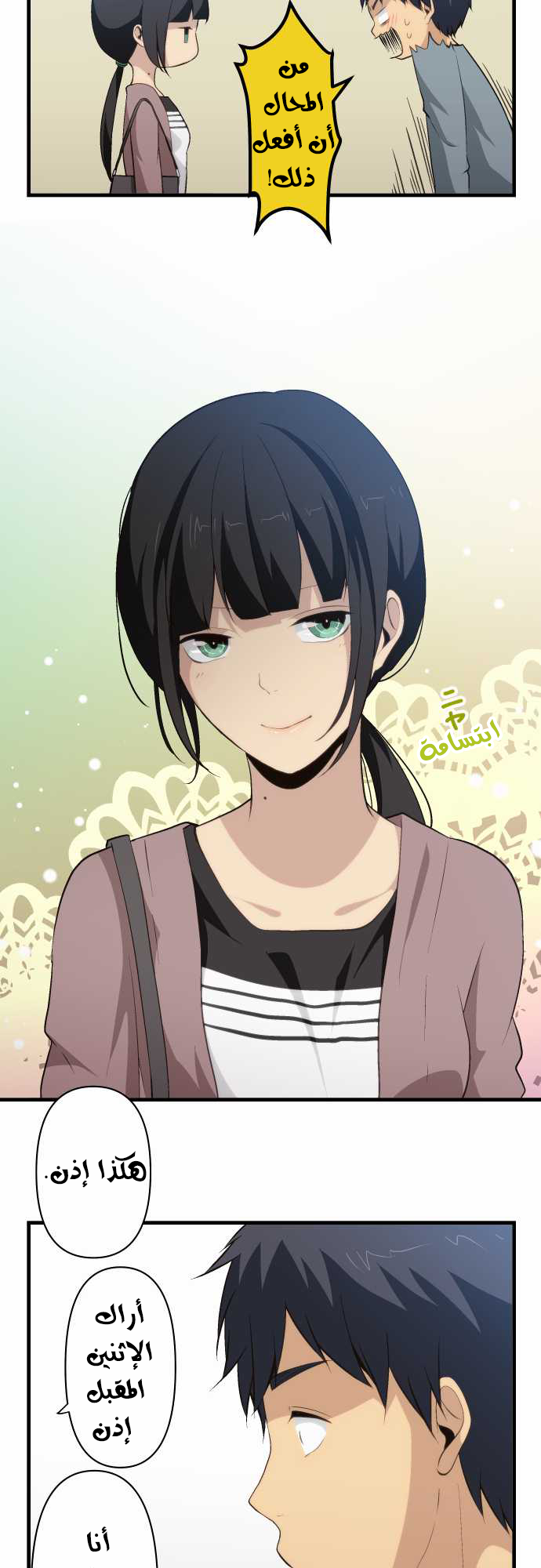 ReLIFE: Chapter 73 - Page 16