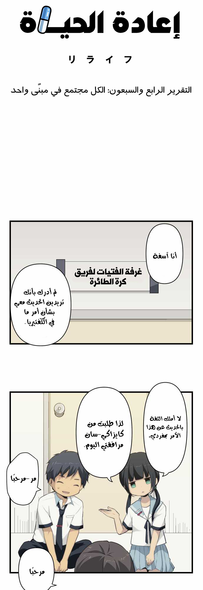 ReLIFE: Chapter 74 - Page 5