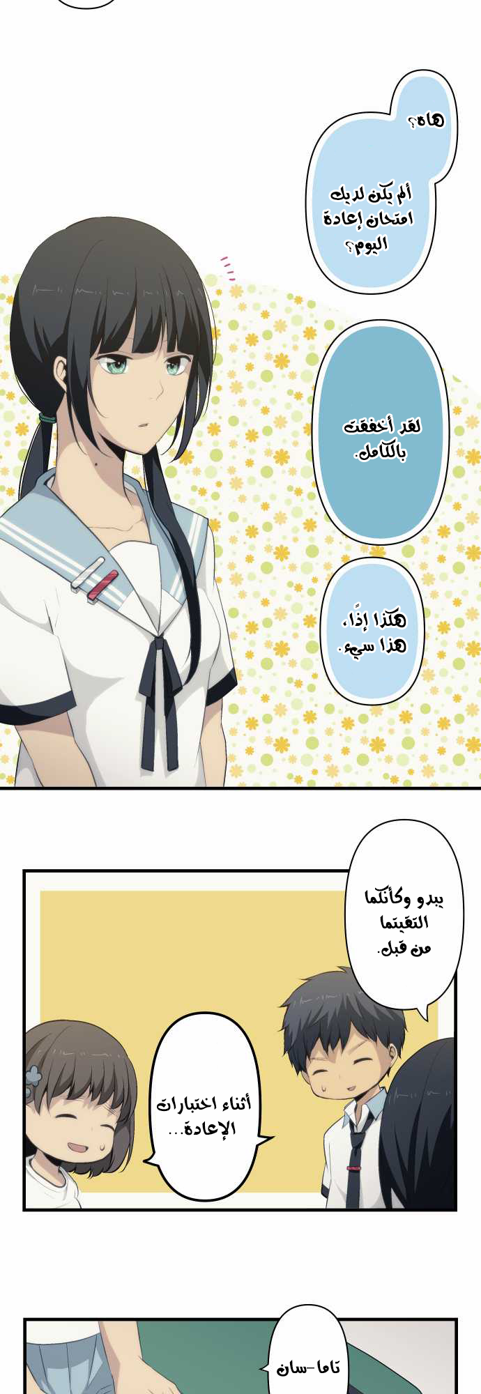 ReLIFE: Chapter 74 - Page 6