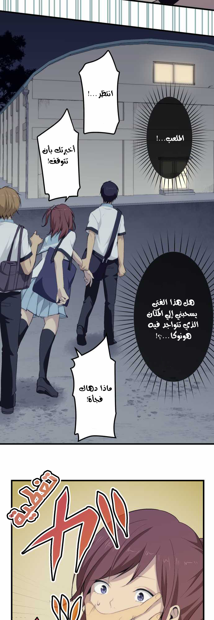 ReLIFE: Chapter 74 - Page 17
