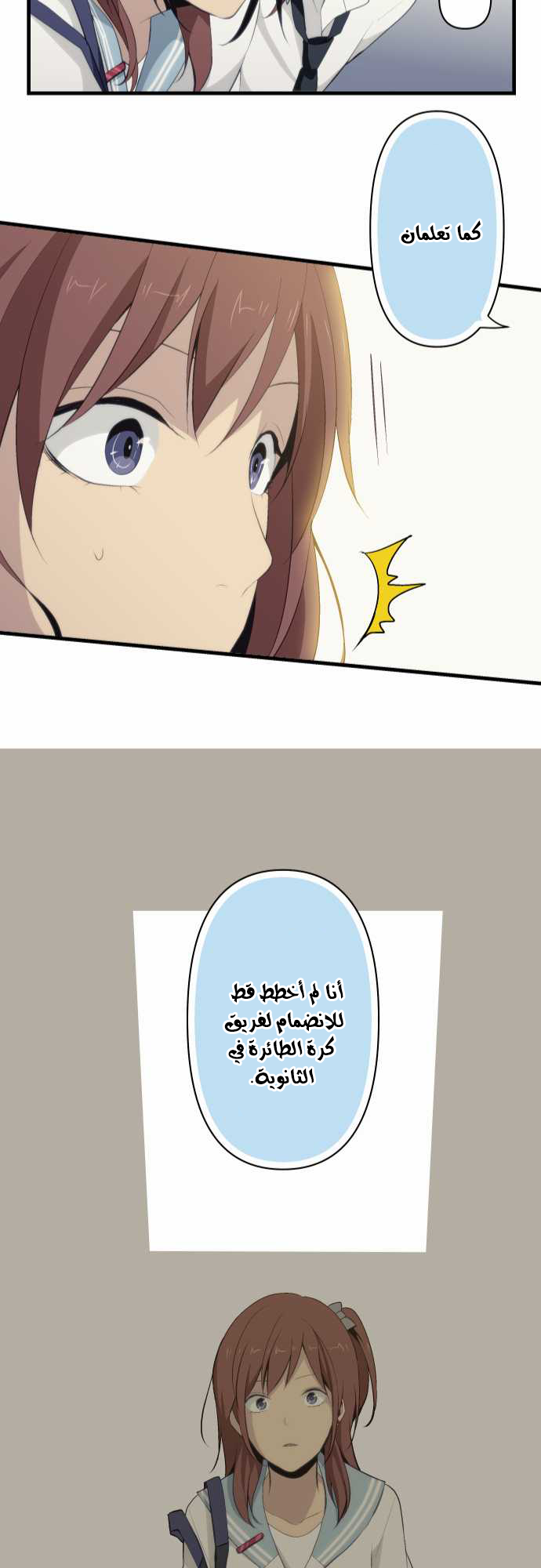 ReLIFE: Chapter 74 - Page 23