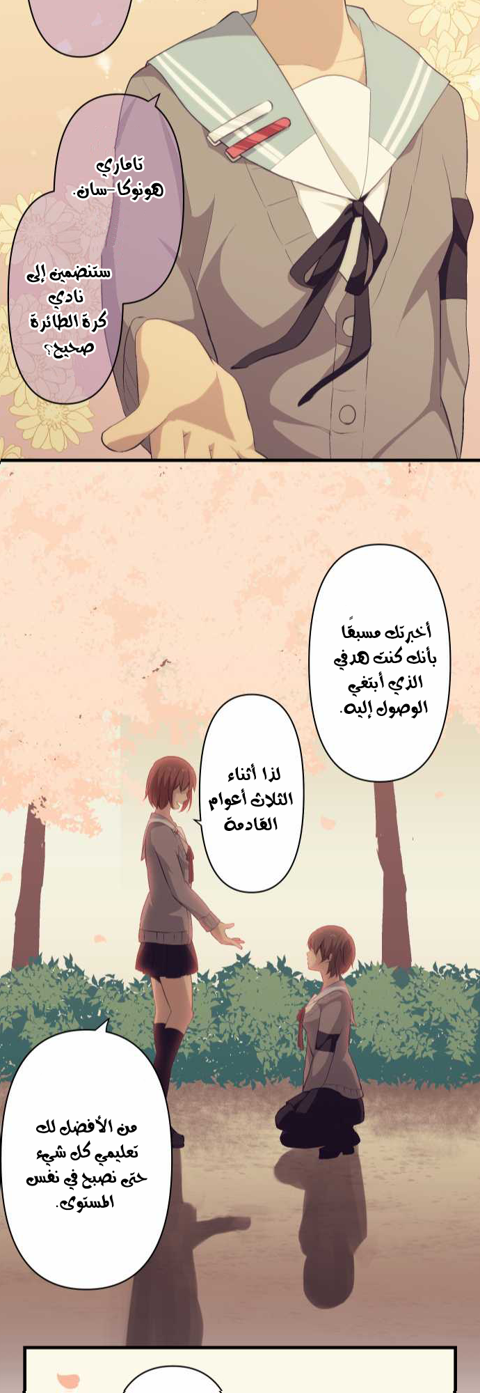 ReLIFE: Chapter 75 - Page 25