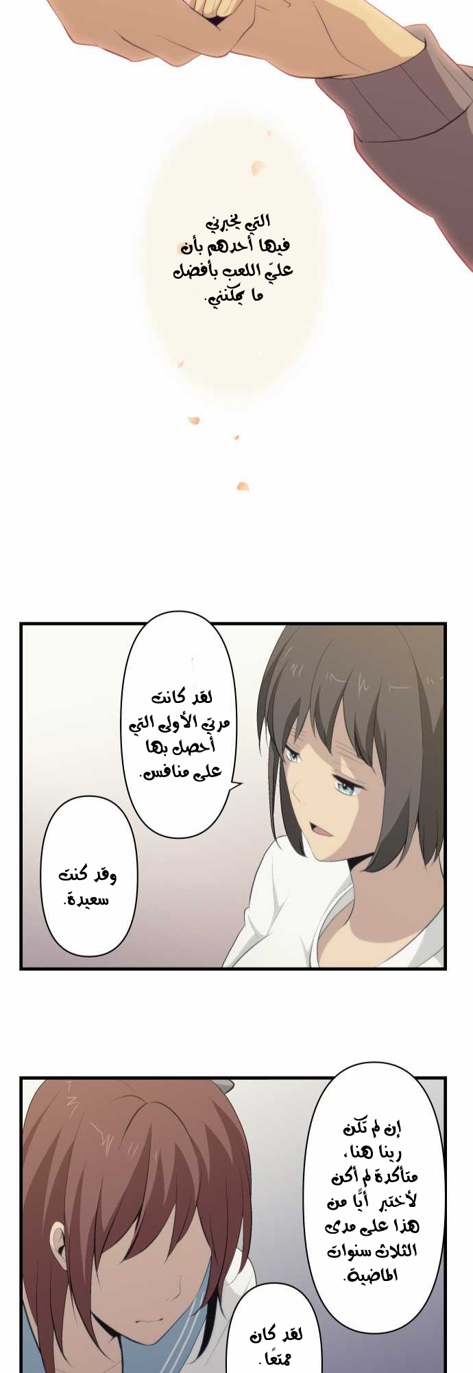 ReLIFE: Chapter 75 - Page 27