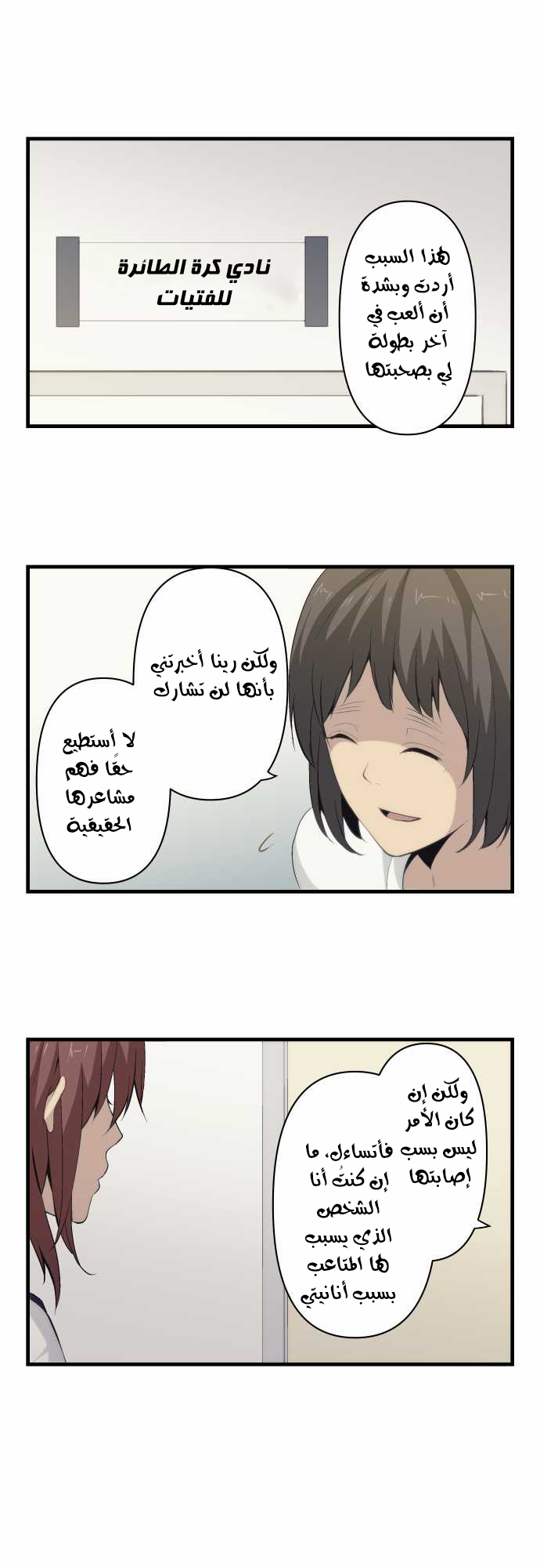 ReLIFE: Chapter 76 - Page 1