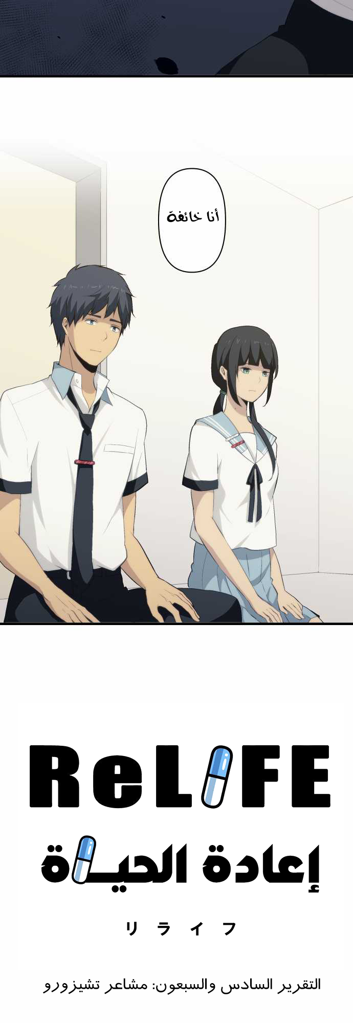 ReLIFE: Chapter 76 - Page 3