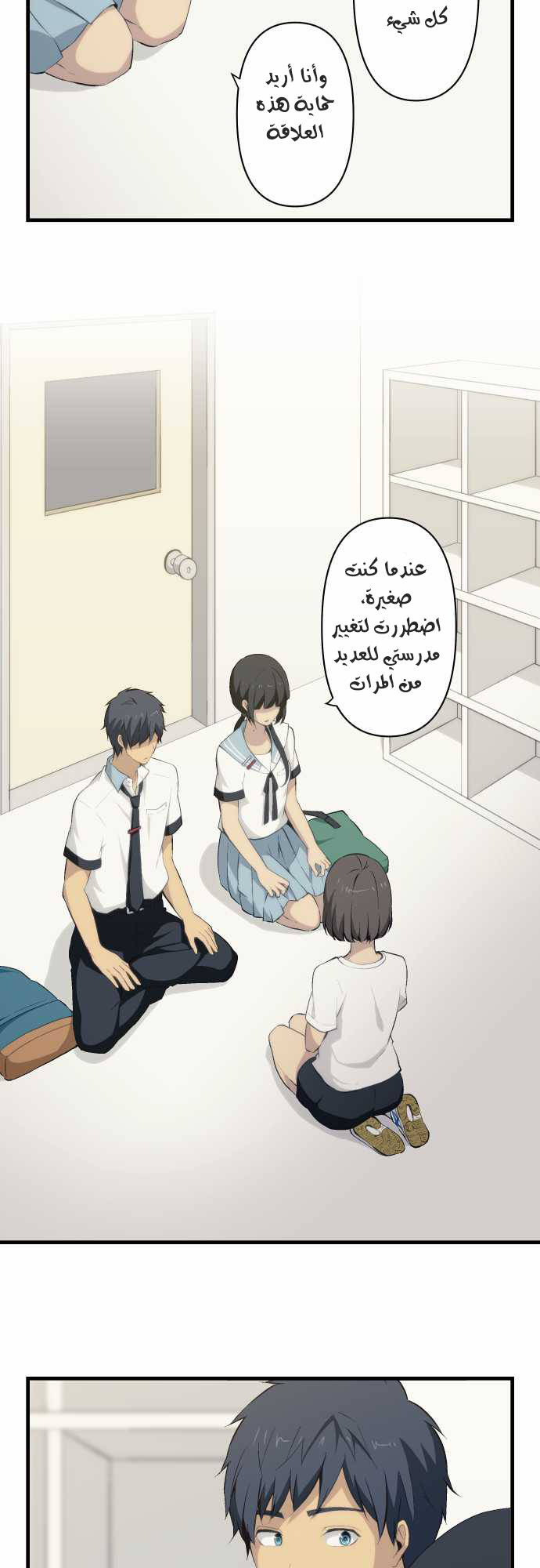 ReLIFE: Chapter 76 - Page 5