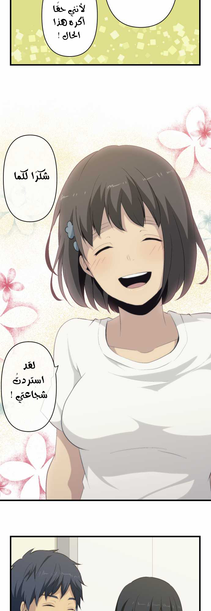 ReLIFE: Chapter 76 - Page 21