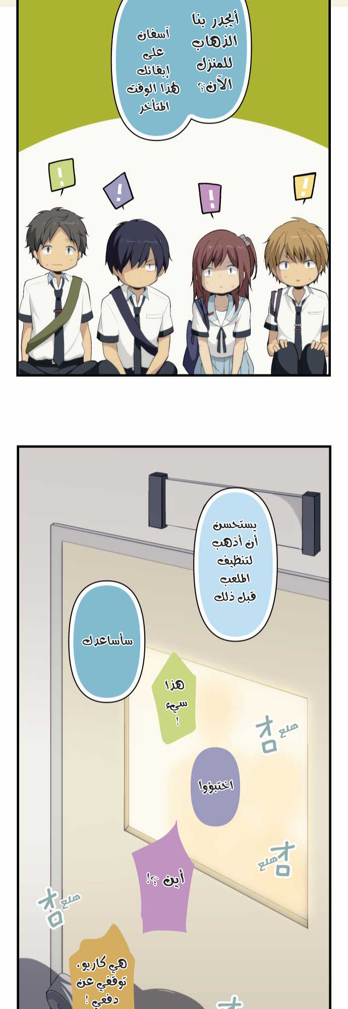 ReLIFE: Chapter 76 - Page 23