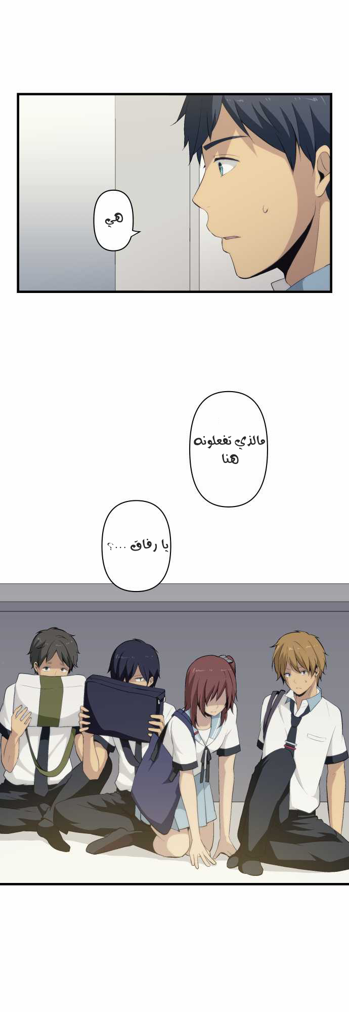 ReLIFE: Chapter 77 - Page 1
