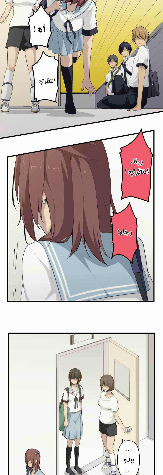 ReLIFE: Chapter 77 - Page 3