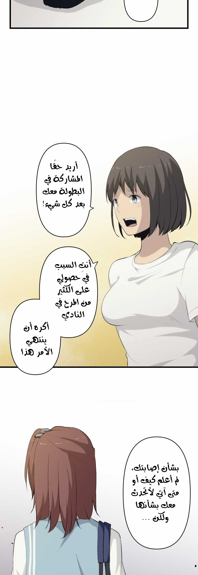 ReLIFE: Chapter 77 - Page 5