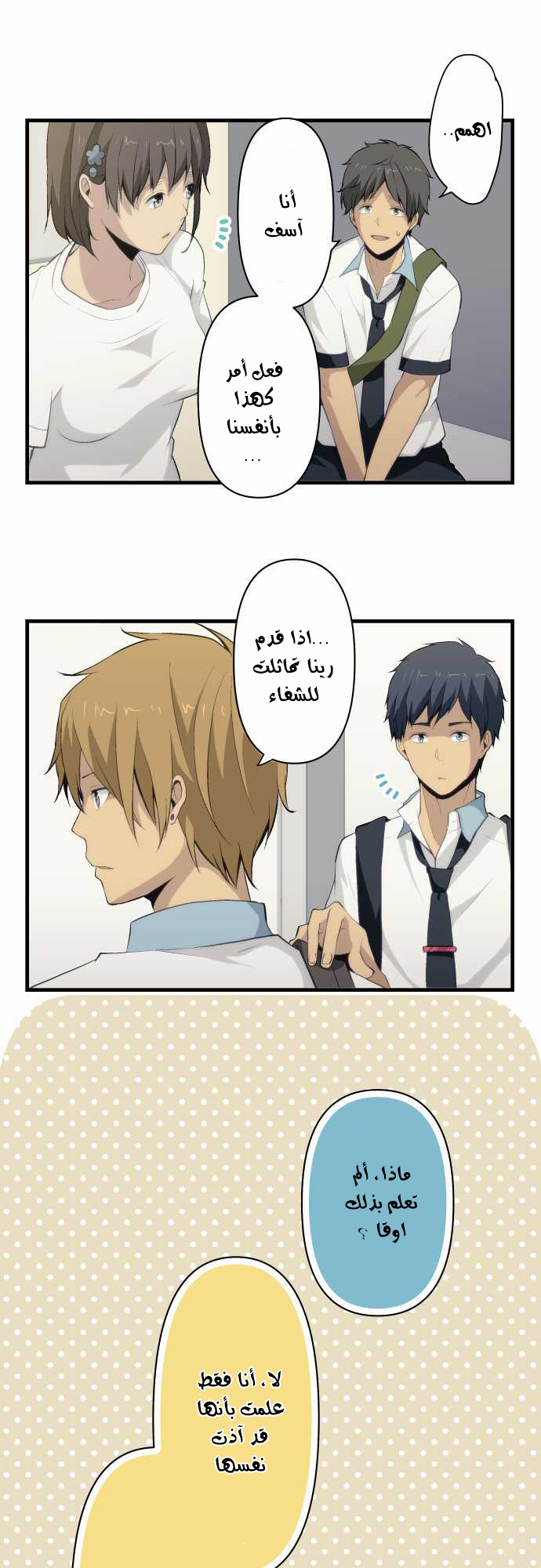 ReLIFE: Chapter 77 - Page 14