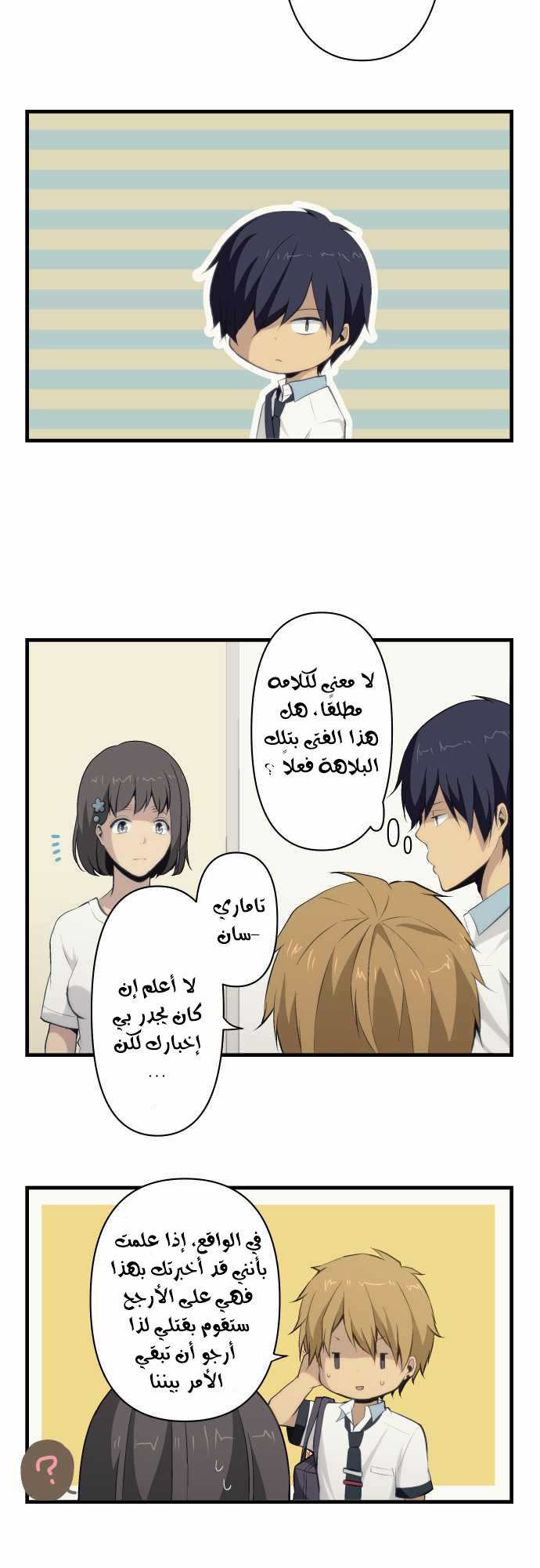 ReLIFE: Chapter 77 - Page 16