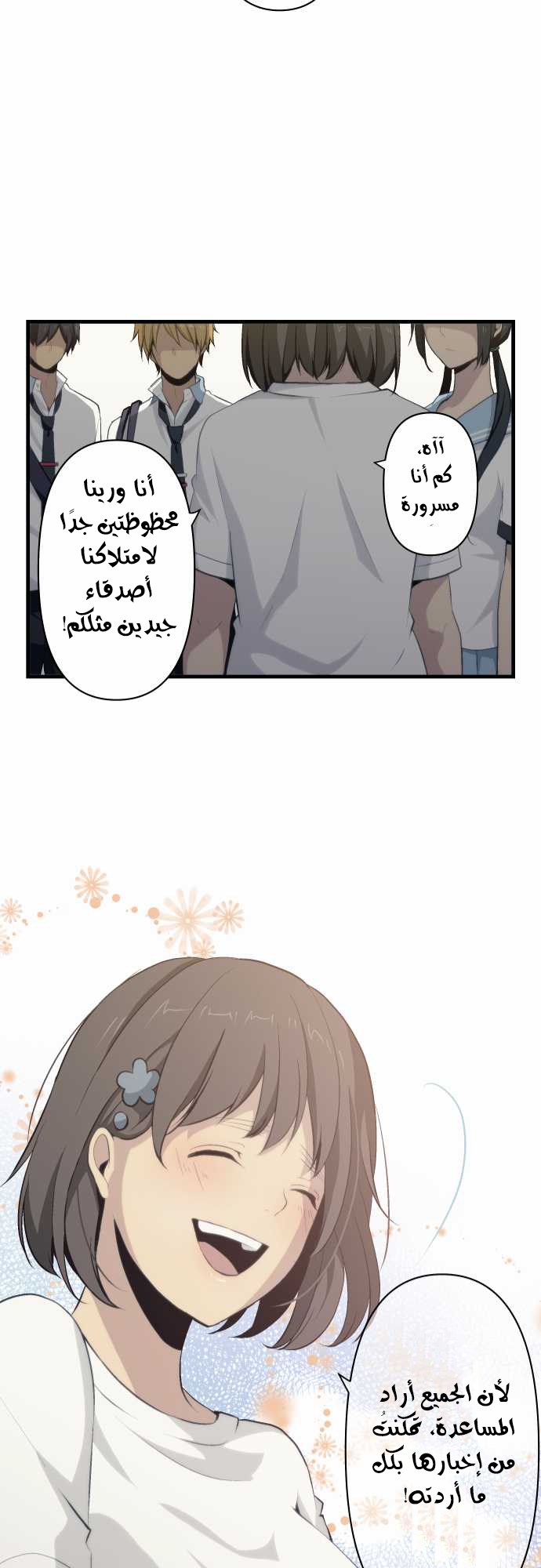 ReLIFE: Chapter 77 - Page 21