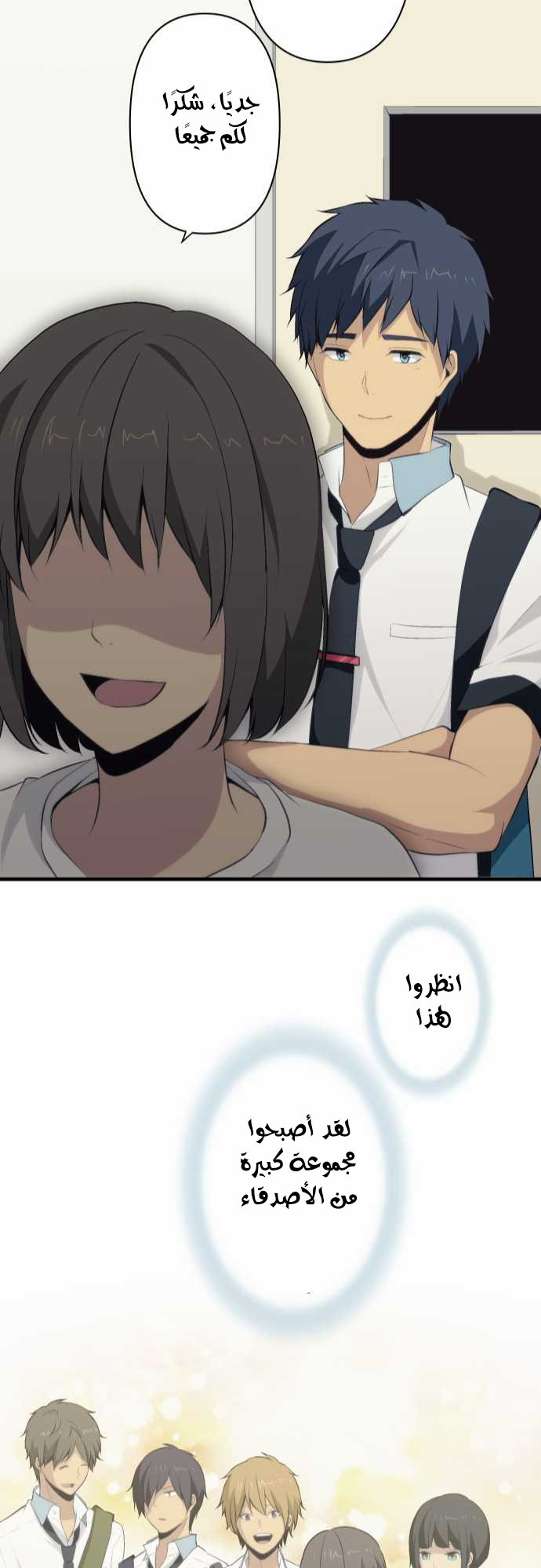 ReLIFE: Chapter 77 - Page 23