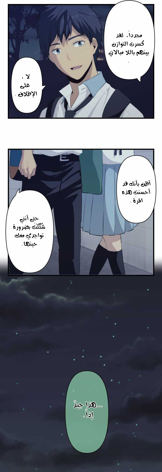 ReLIFE: Chapter 78 - Page 2