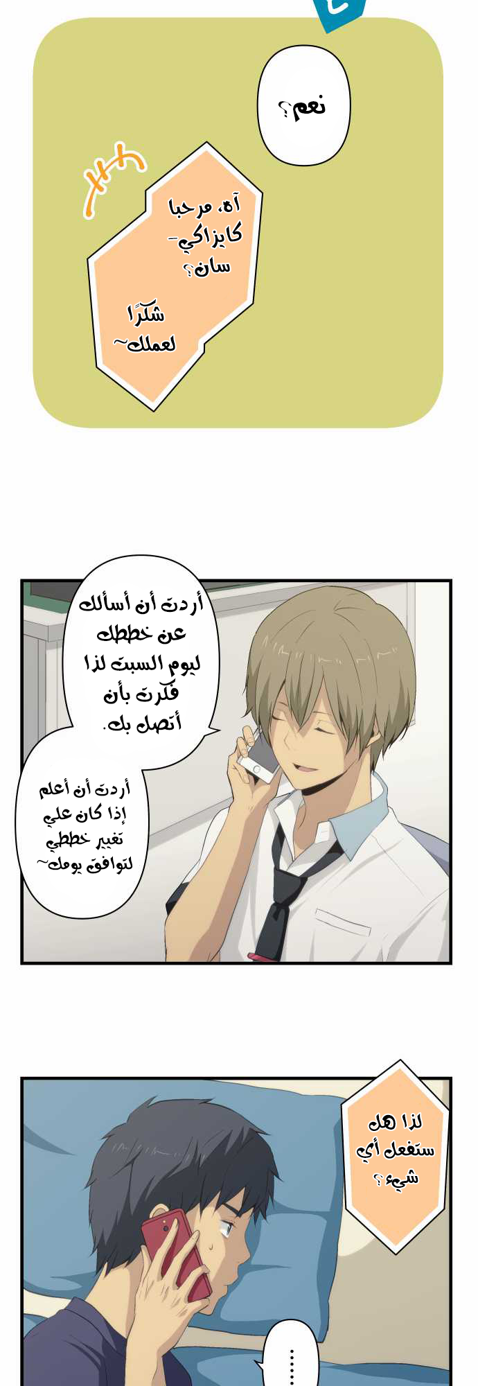 ReLIFE: Chapter 78 - Page 18