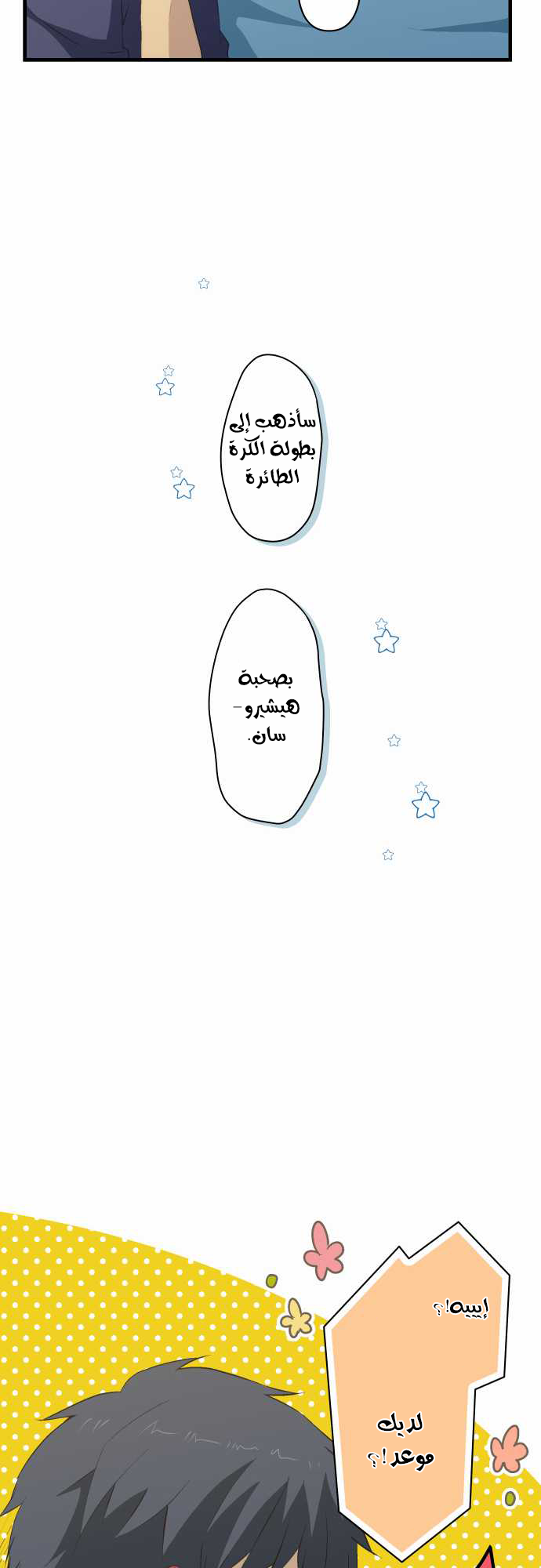 ReLIFE: Chapter 78 - Page 19