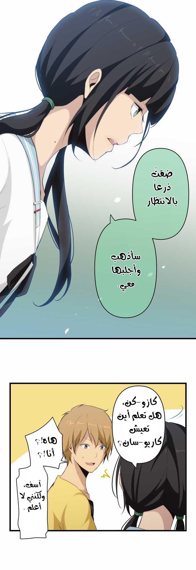ReLIFE: Chapter 79 - Page 8
