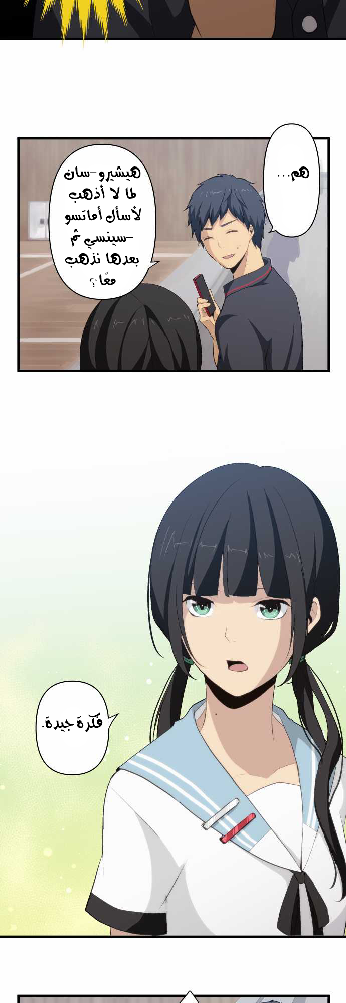 ReLIFE: Chapter 79 - Page 11