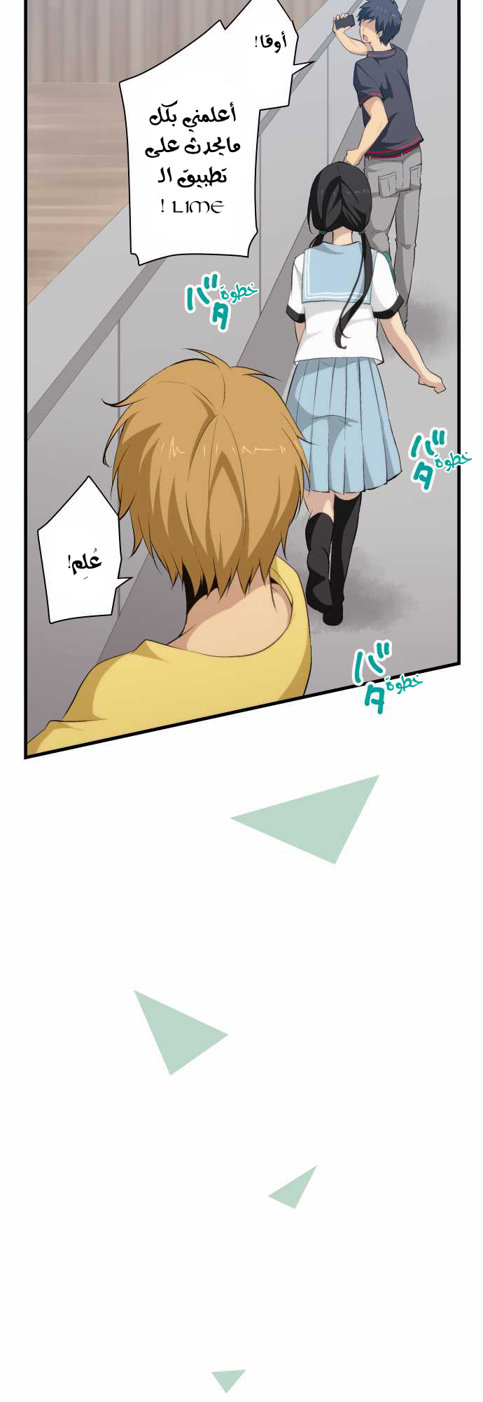 ReLIFE: Chapter 79 - Page 12