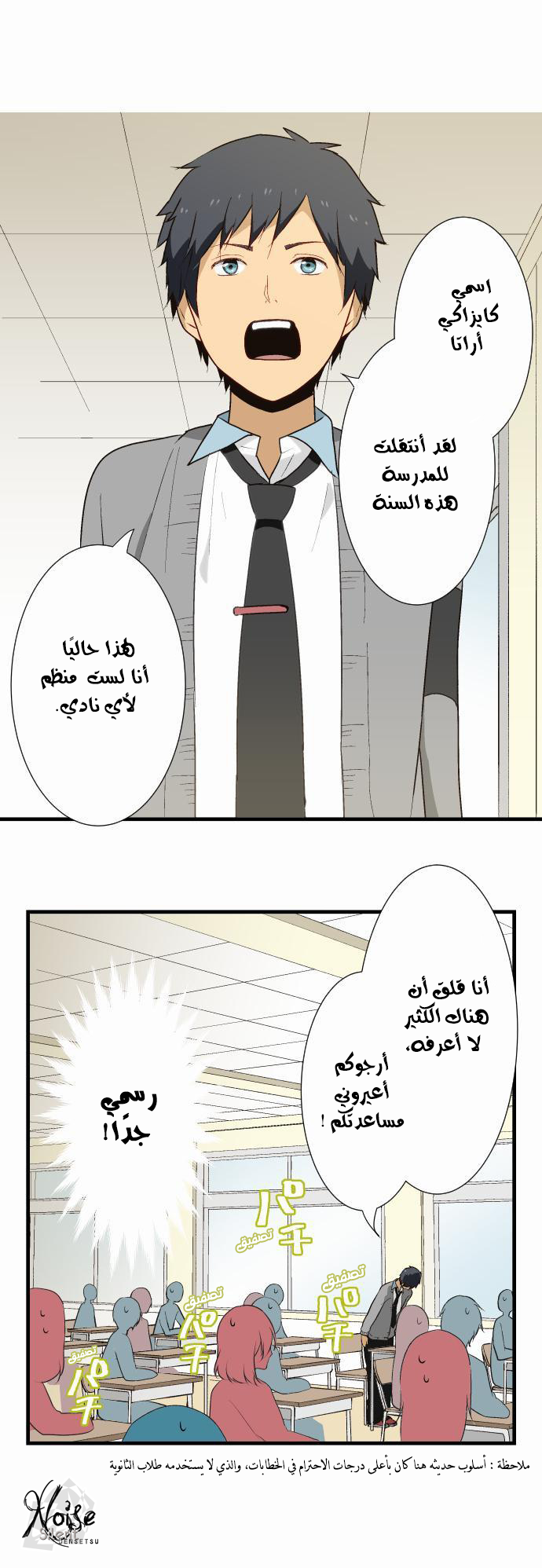 ReLIFE: Chapter 8 - Page 1