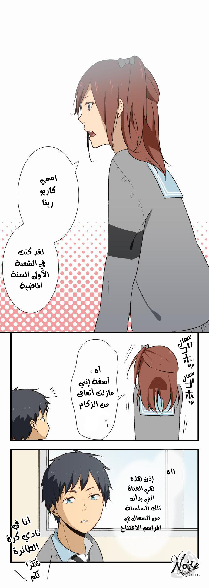 ReLIFE: Chapter 8 - Page 3