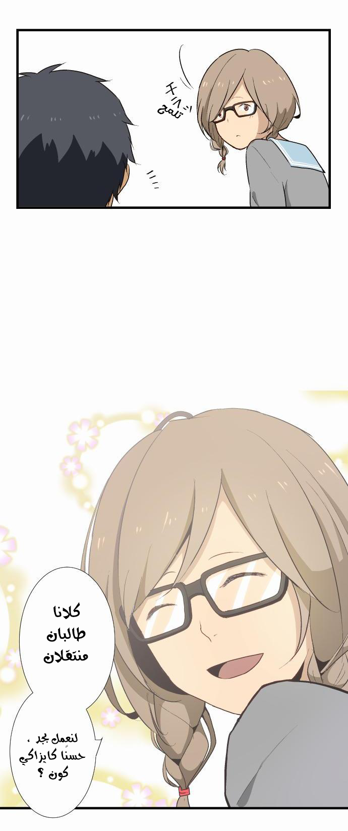 ReLIFE: Chapter 8 - Page 7