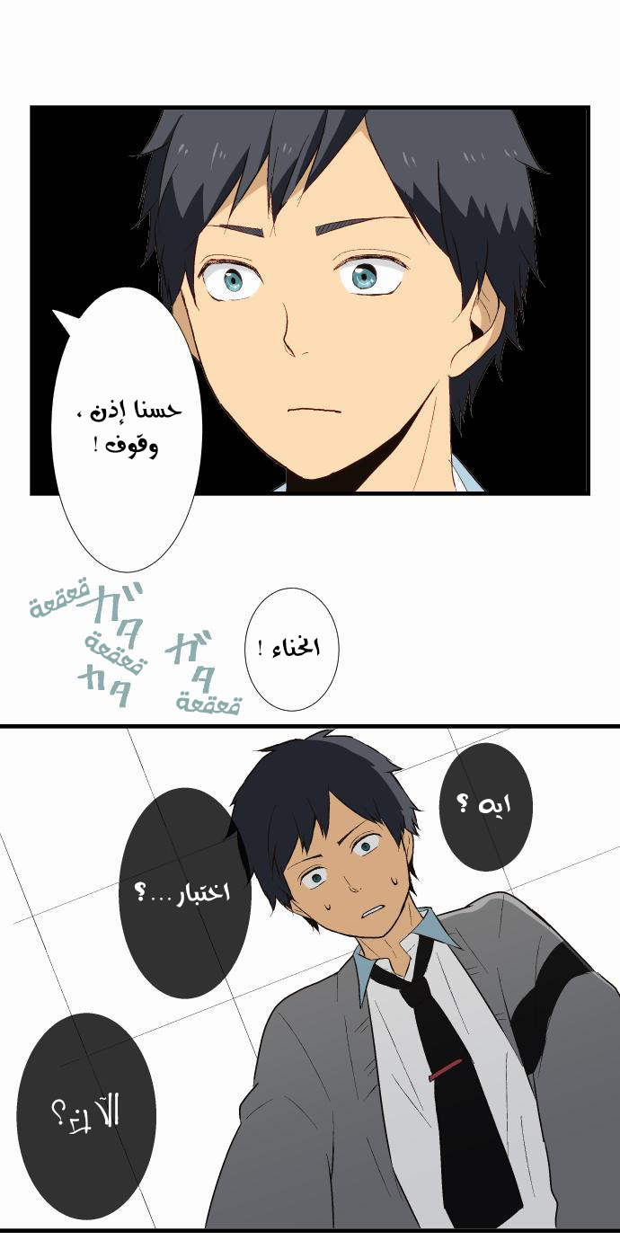 ReLIFE: Chapter 8 - Page 13